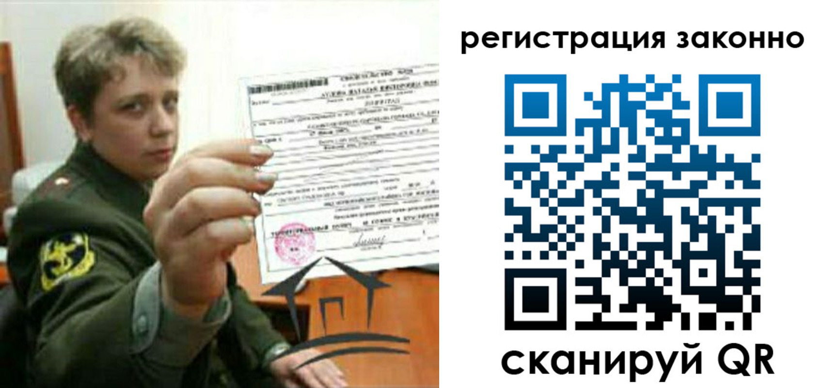 прописка ребенка в Барабинске