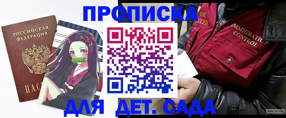 прописка 2025 в Барабинске