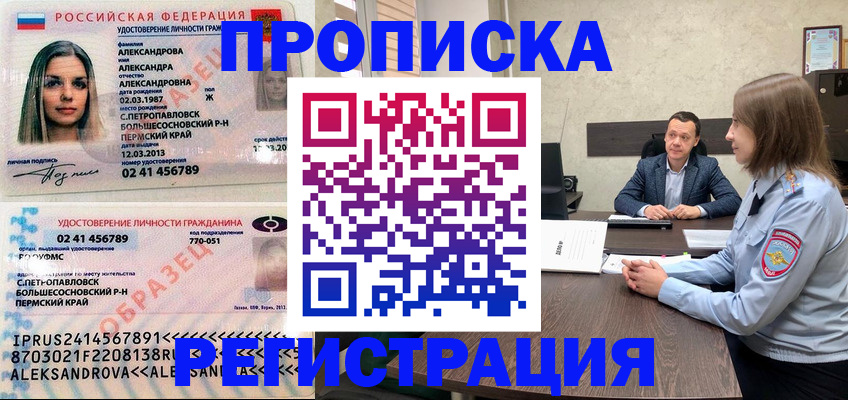 прописка штамп в Барабинске